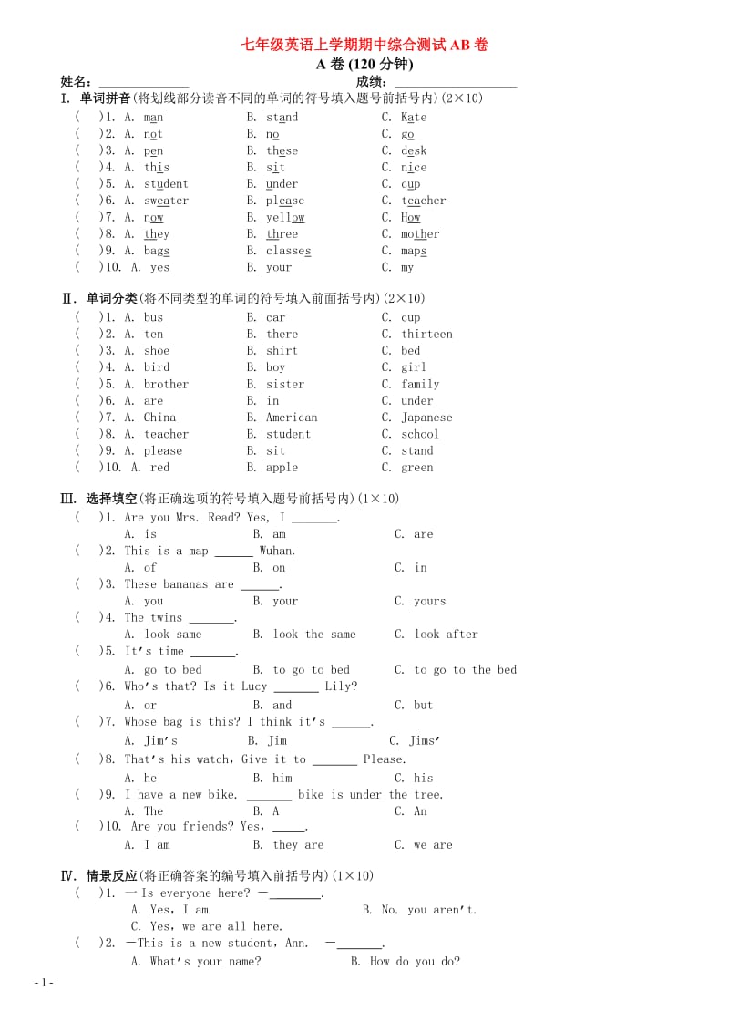 七年级英语上学期期中综合测试AB卷人教新目标.doc_第1页