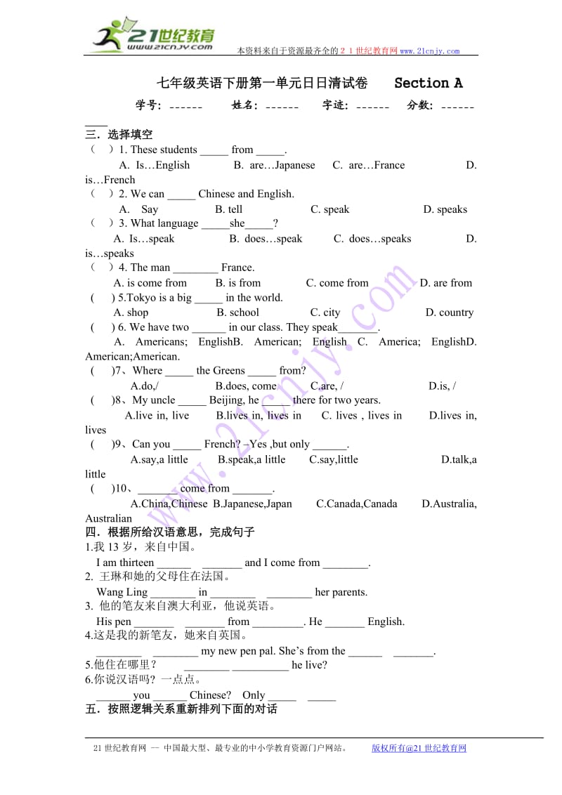 七年级英语下册第一单元日日清试卷.doc_第1页