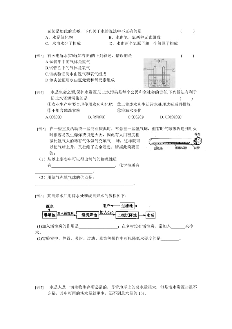 上海市初三化学上册第三章知识总结及训练.doc_第3页