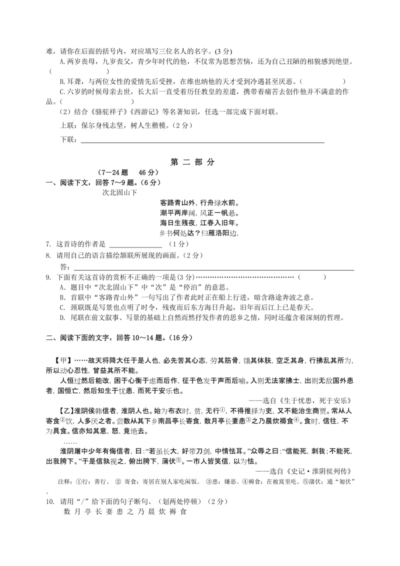 2015年邯郸市初三第一次模拟考试语文试卷及答案.doc_第2页