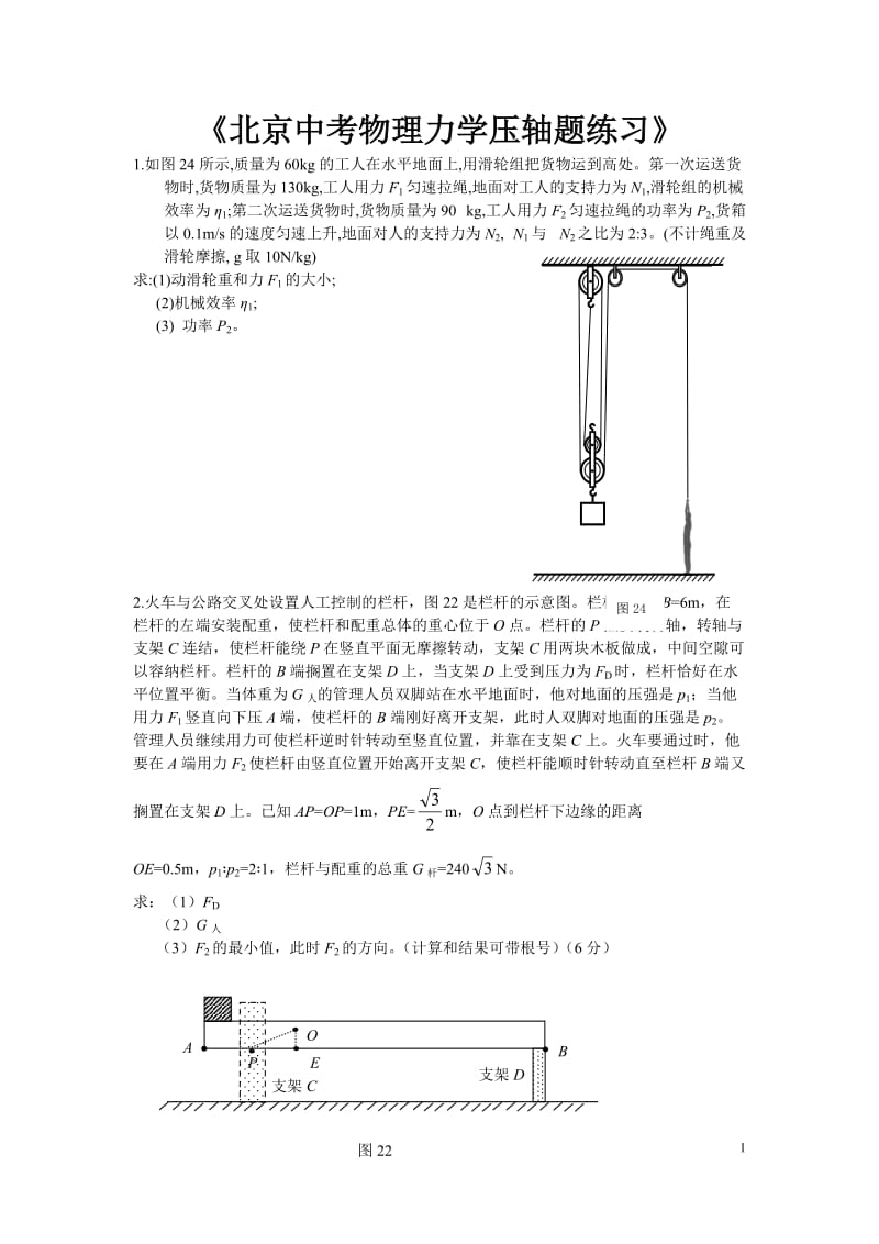 《北京中考物理力学压轴题.doc_第1页