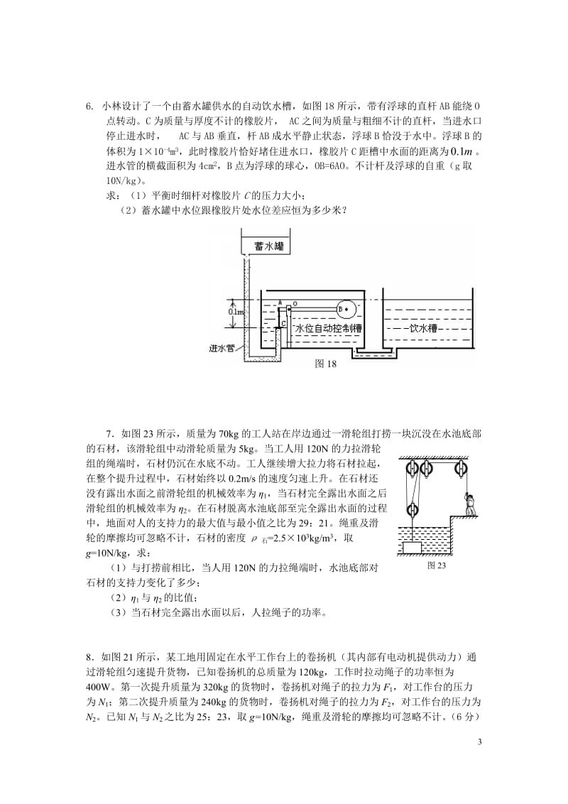 《北京中考物理力学压轴题.doc_第3页