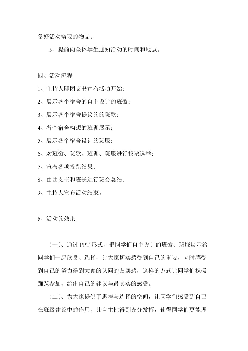 班级文化建设活动总结.doc_第2页