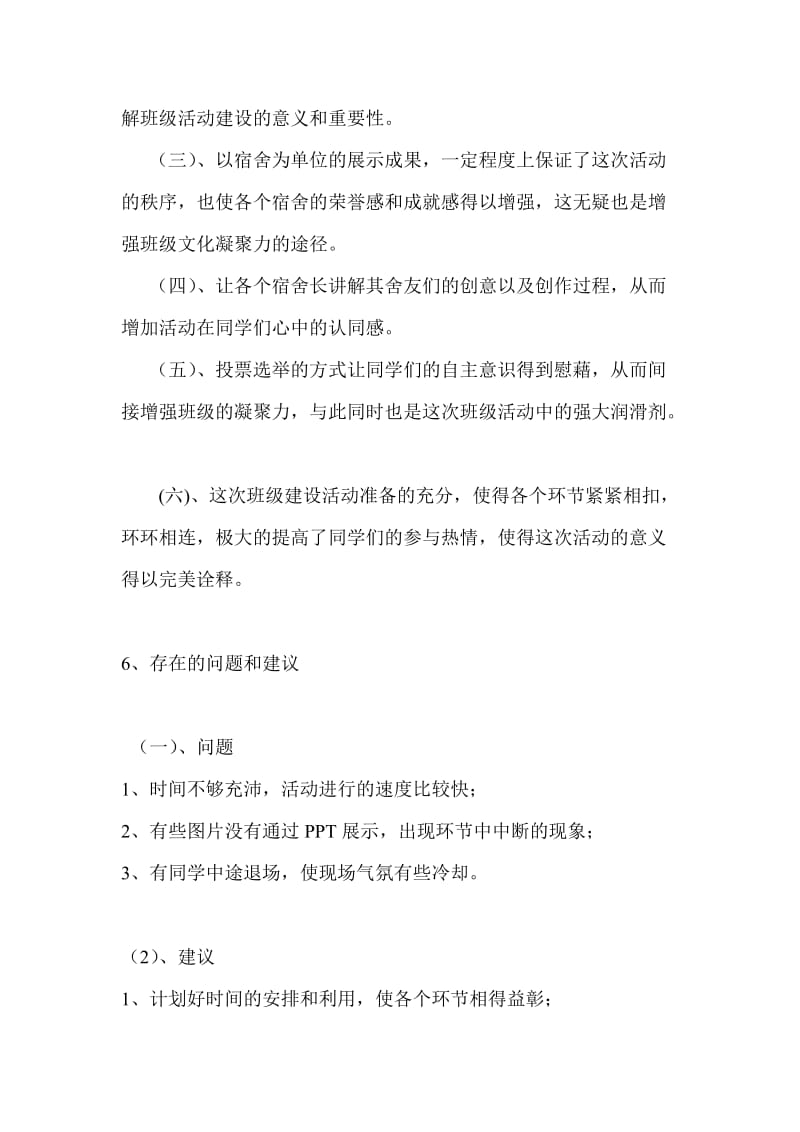 班级文化建设活动总结.doc_第3页