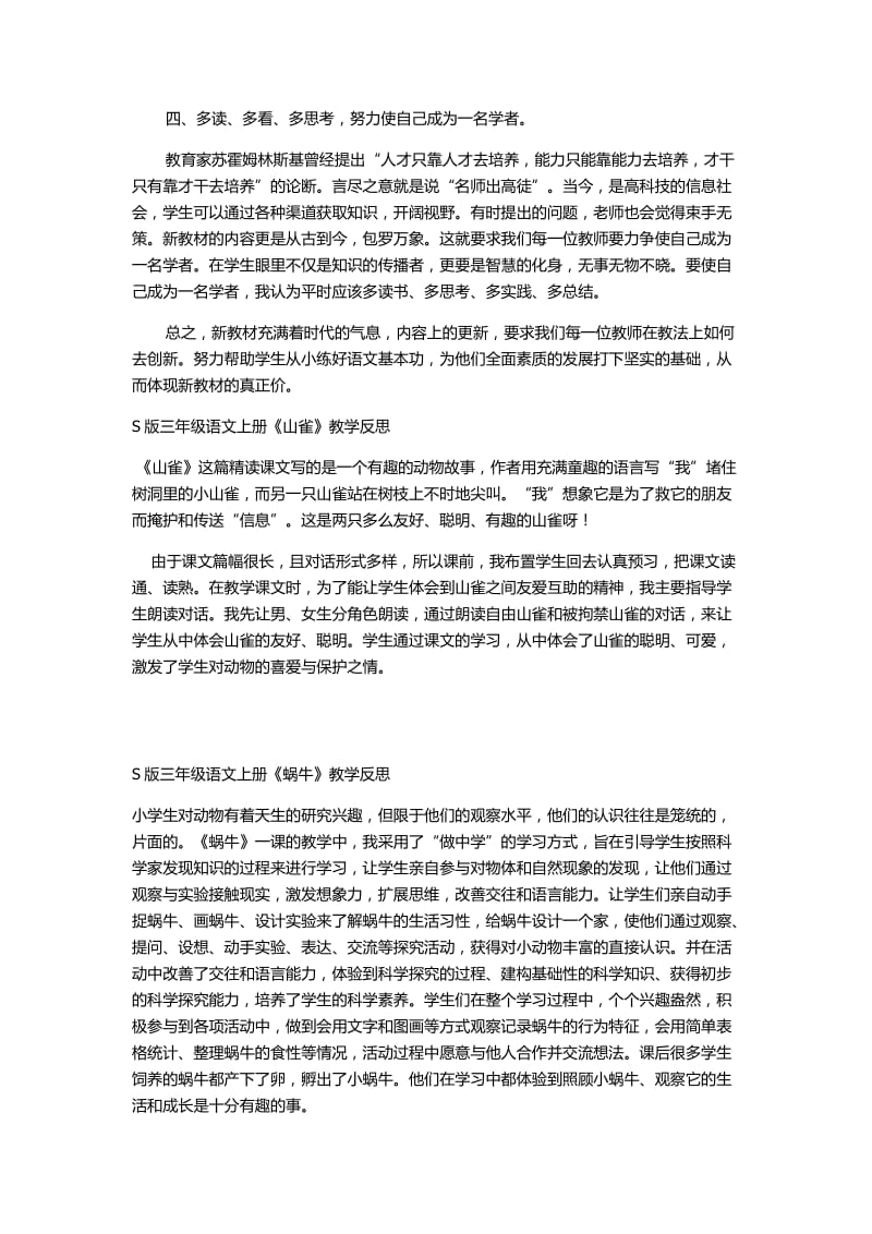 三年级语文上册反思.docx_第3页