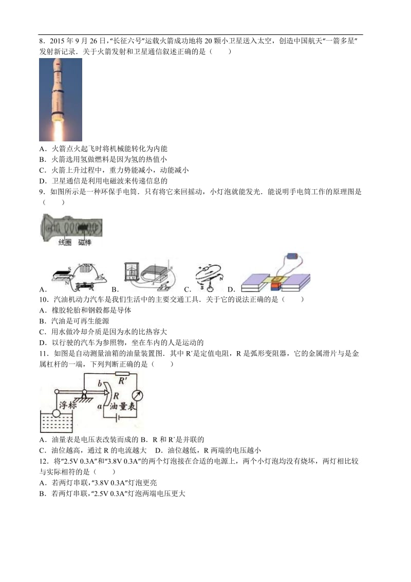 2016年湖南省岳阳市中考物理试题(word解析版).doc_第2页