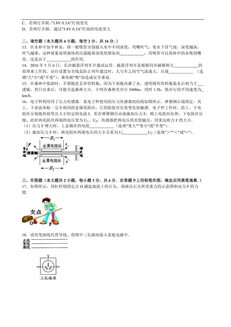 2016年湖南省岳阳市中考物理试题(word解析版).doc_第3页