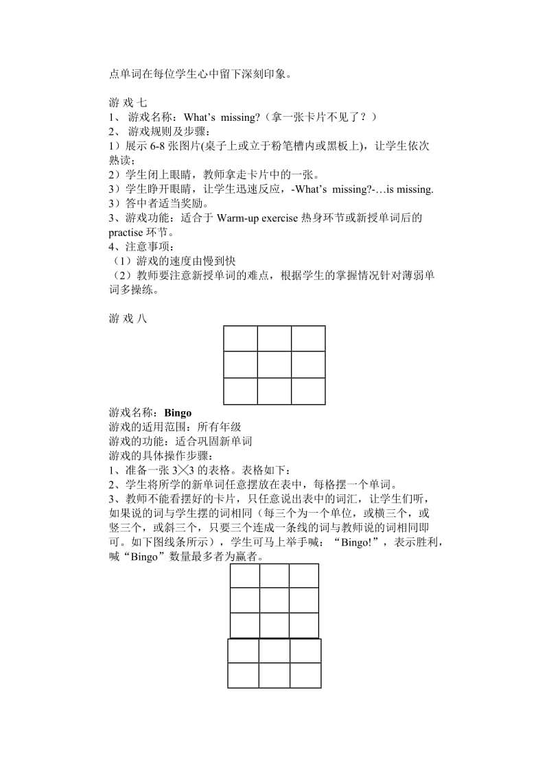 20个小学英语常用游戏.docx_第3页