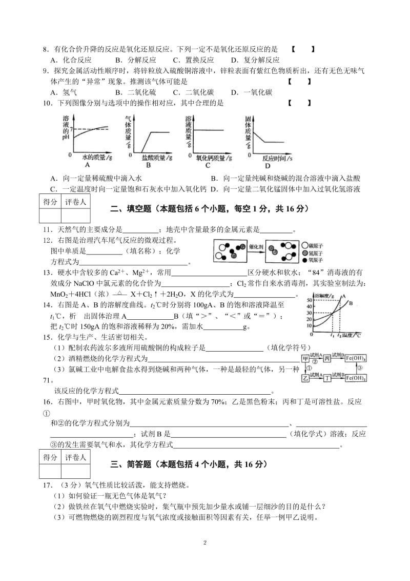 2013年河南省中考化学试题(word解析版).doc_第2页