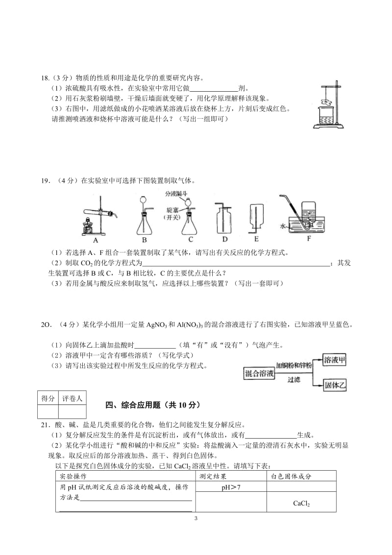 2013年河南省中考化学试题(word解析版).doc_第3页