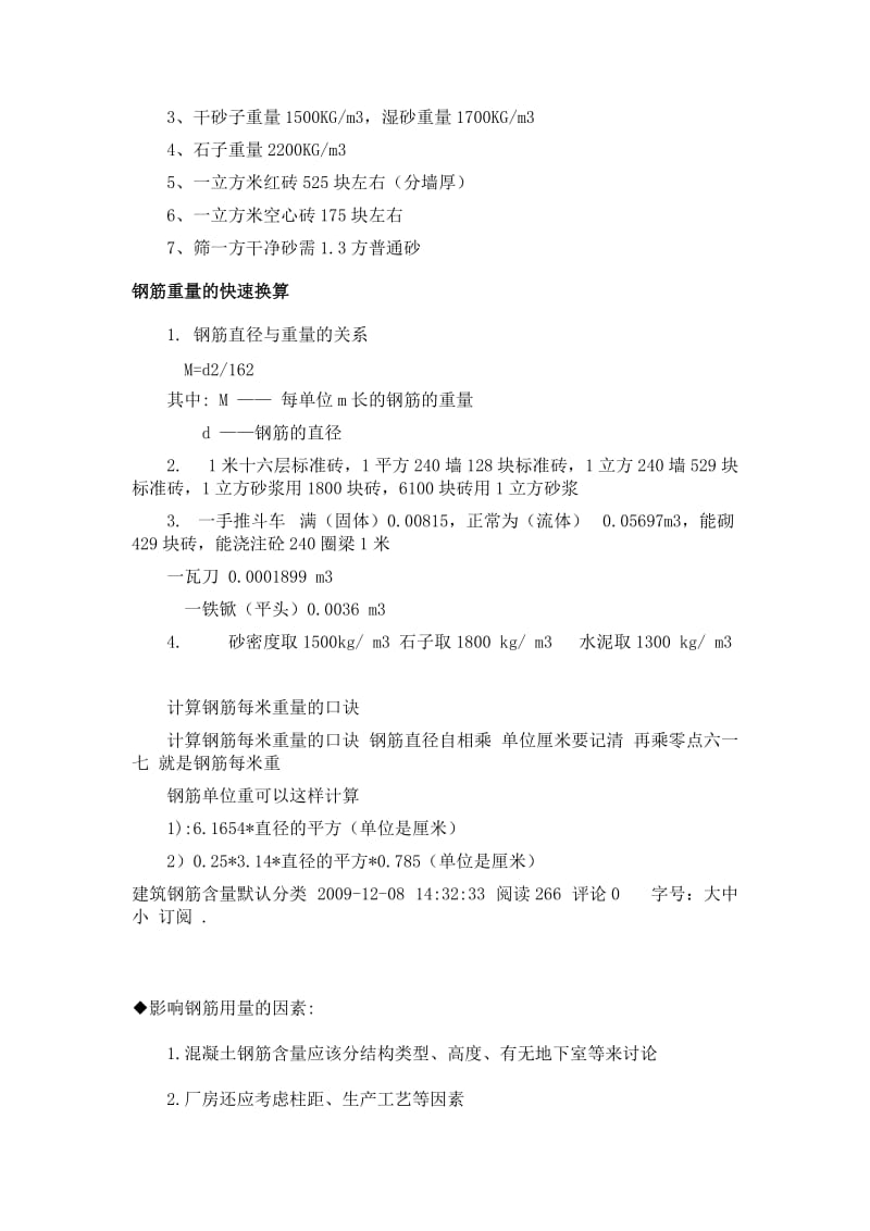 建筑工程估算算量指标.docx_第2页