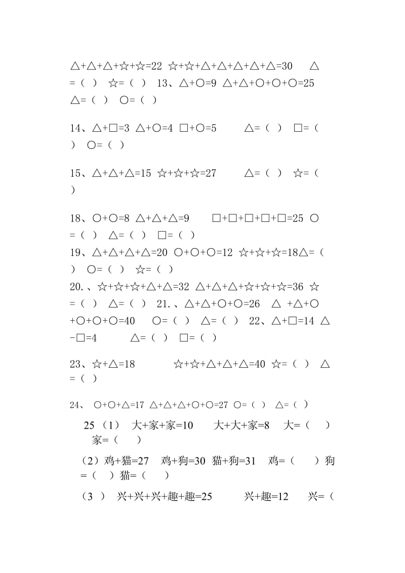 二年级数学聪明题(思维训练).doc_第3页