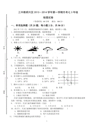 七年級地理試卷.doc