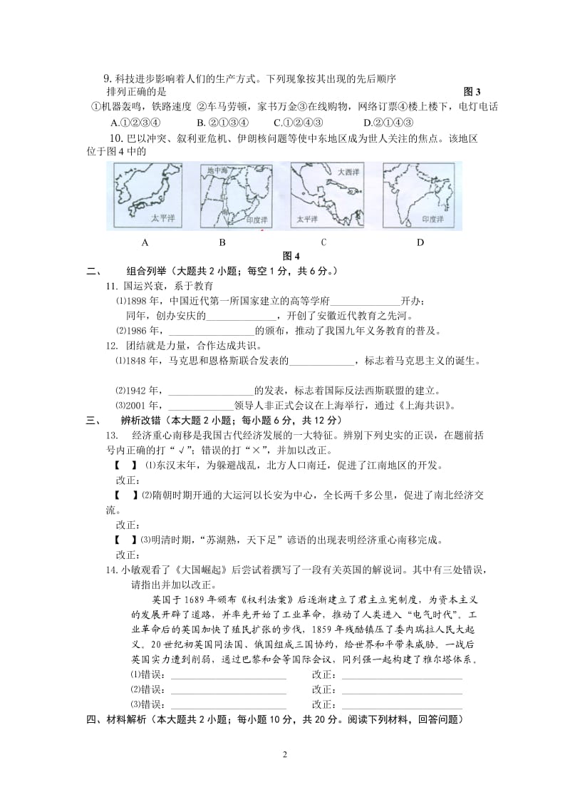 2012年各省市初中历史试题安徽.doc_第2页