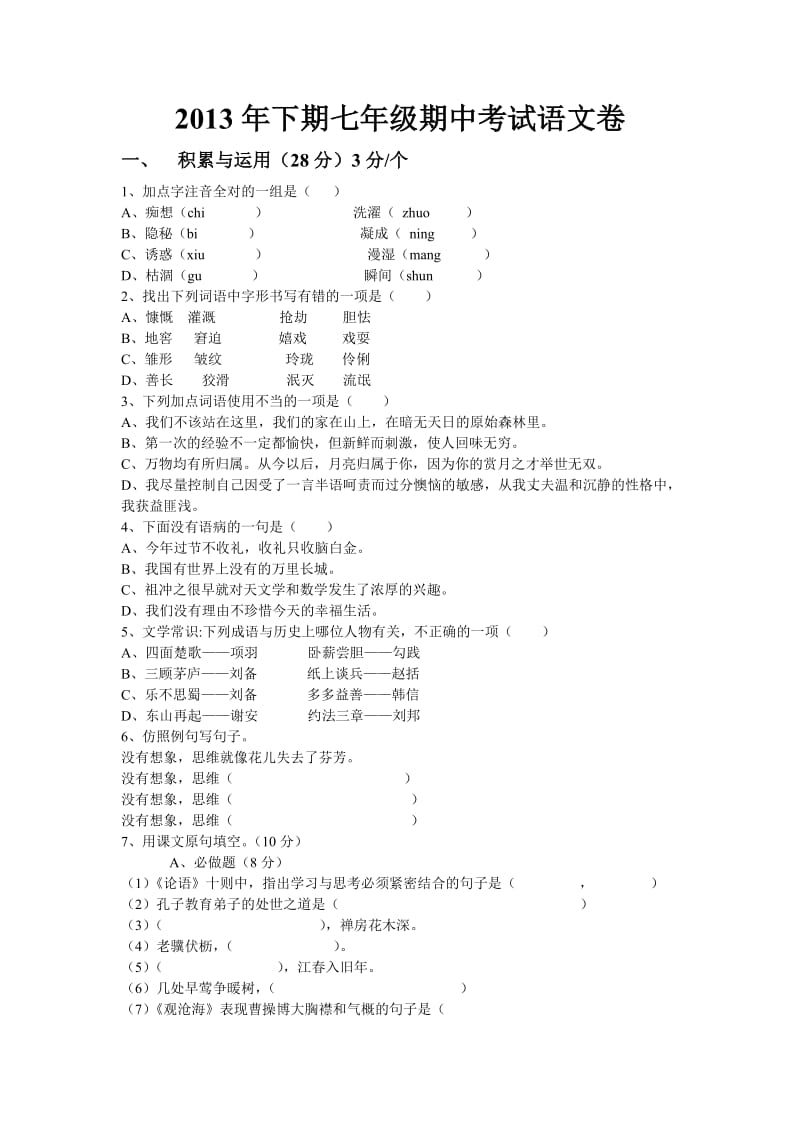 七年级上期中考试卷.doc_第1页