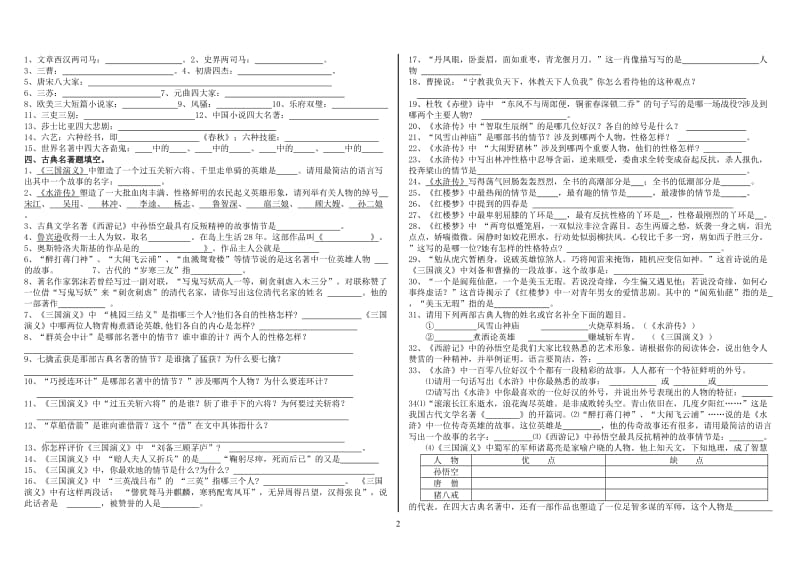 2014中考语文专项训练七：文化常识、名著阅读题.doc_第2页