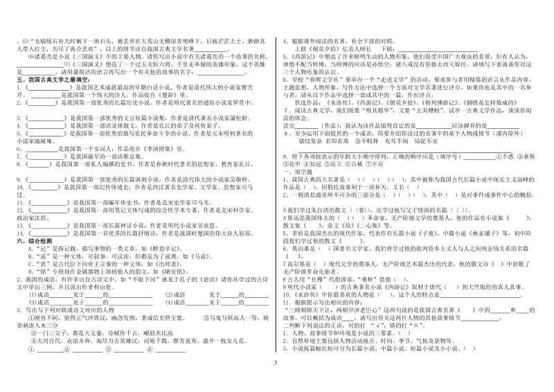 2014中考语文专项训练七：文化常识、名著阅读题.doc_第3页