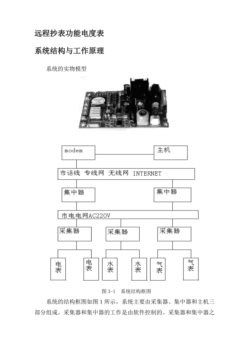 远程抄表功能电度表设计.doc_第1页