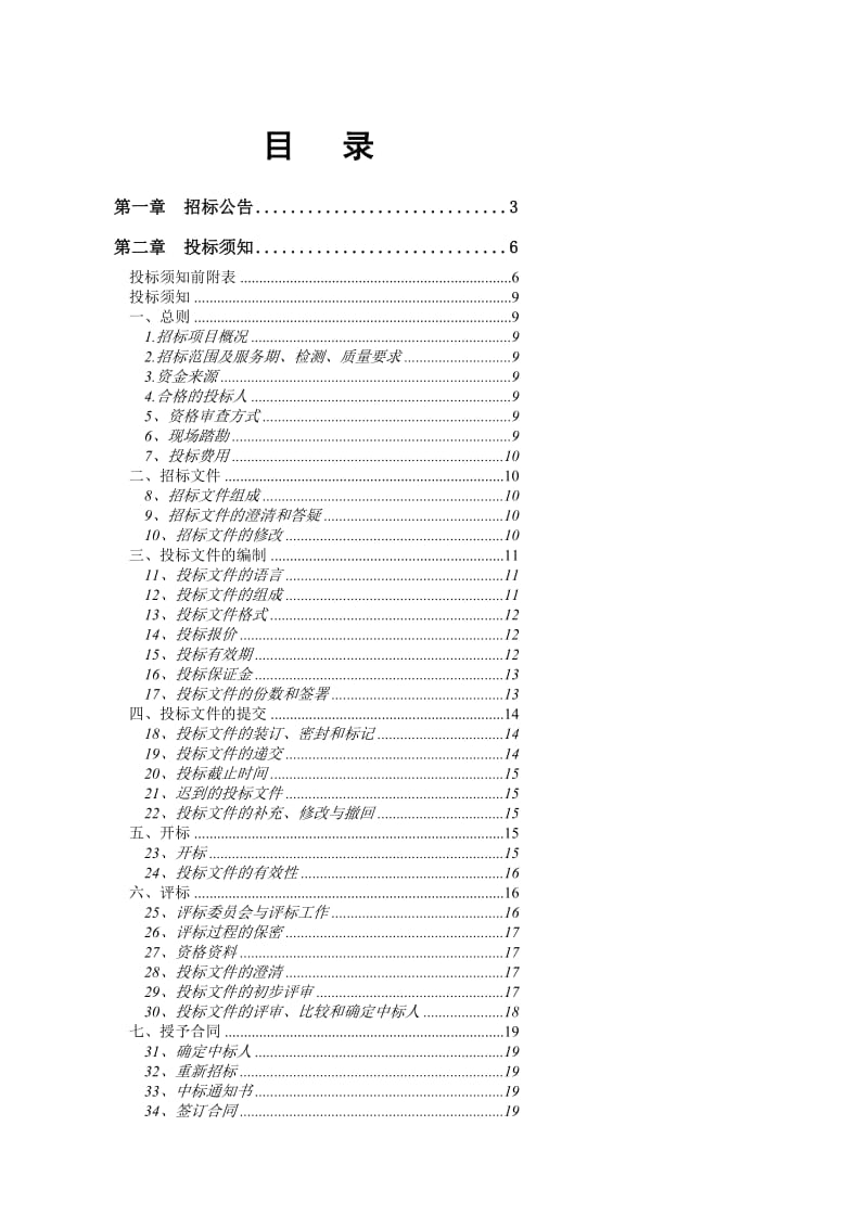 黄桥大道二段及南延线道路工程质量检测项目.doc_第3页