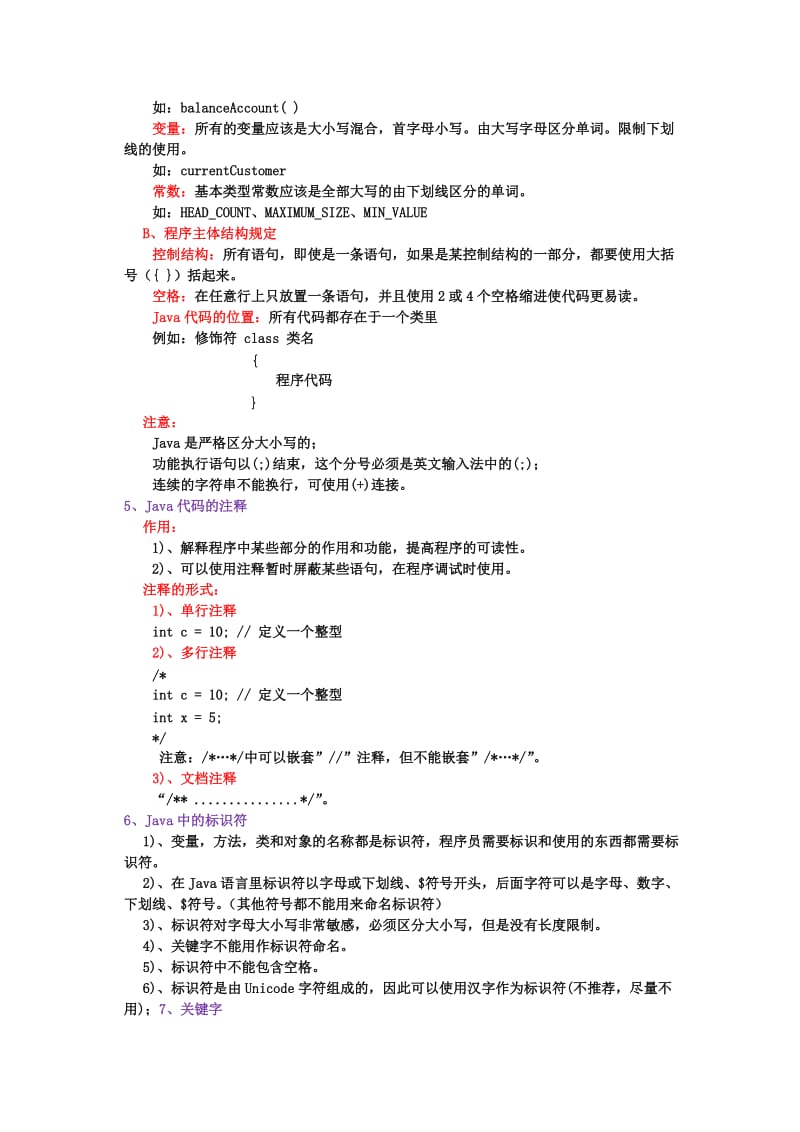 2014-Java知识点总结.doc_第2页