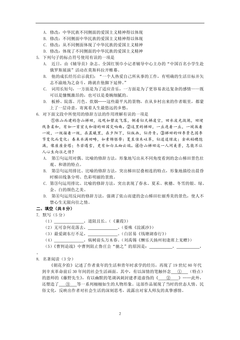 2013年北京海淀区初三语文一模试题及答案.doc_第2页