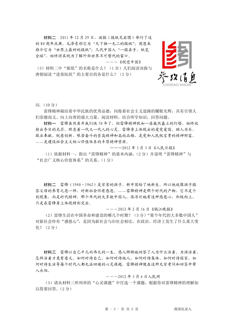 2012年临沂市初中历史试题.doc_第3页