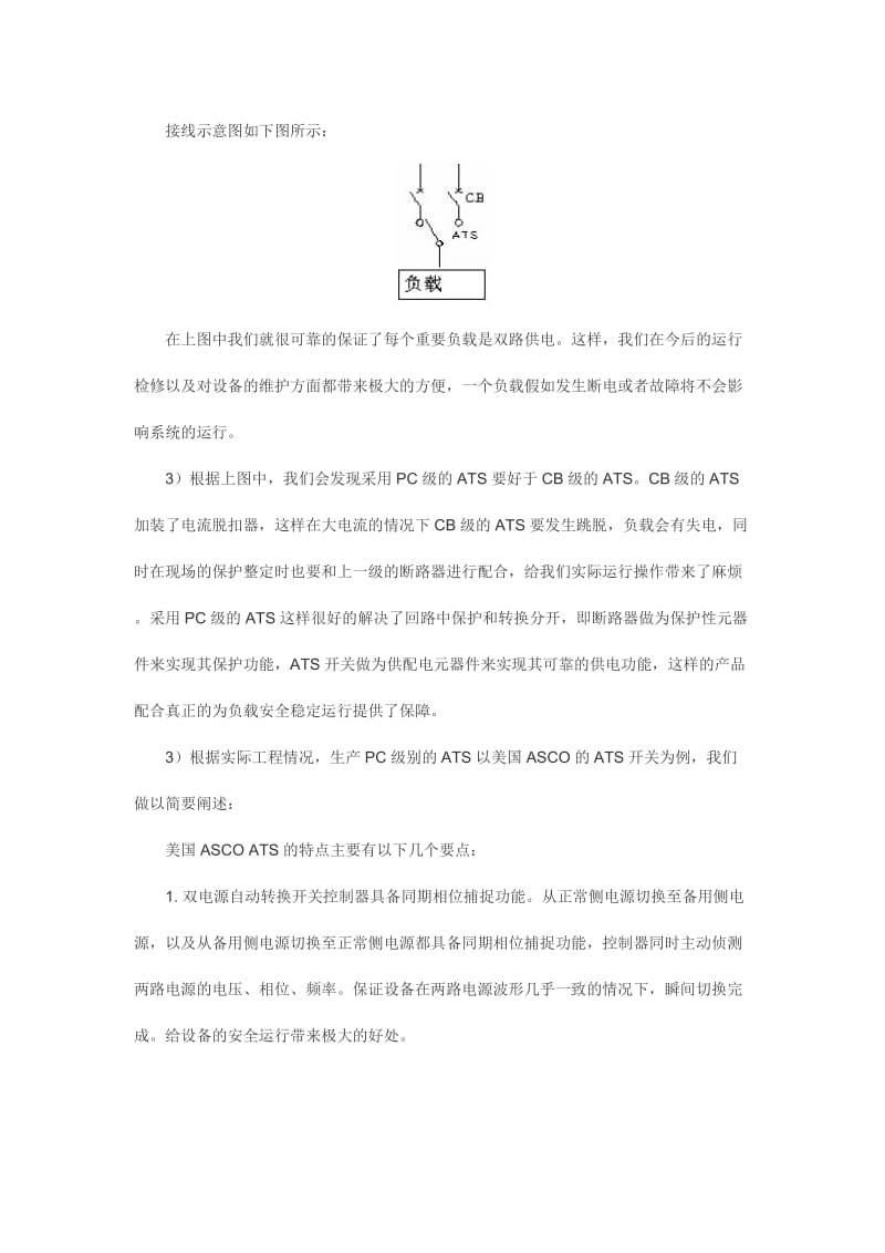 西安地铁项目中ASCO双电源自动转换开关的解决方案.docx_第3页