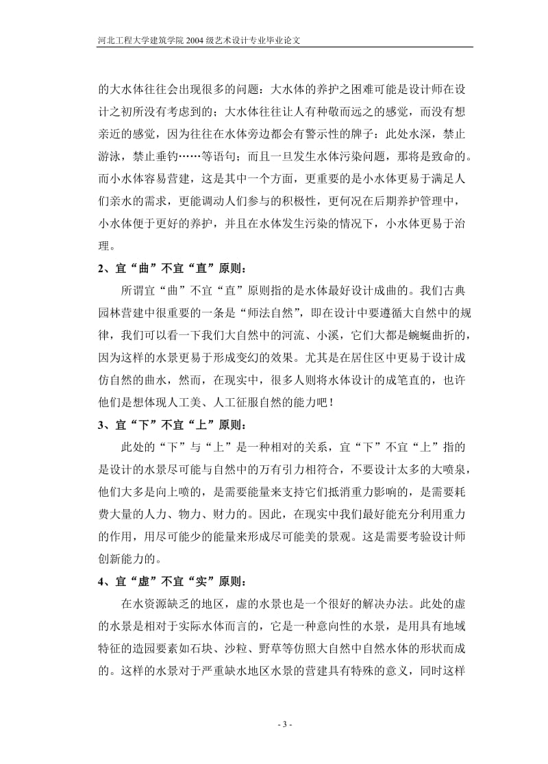 水在室内外设计中的应用.doc_第3页