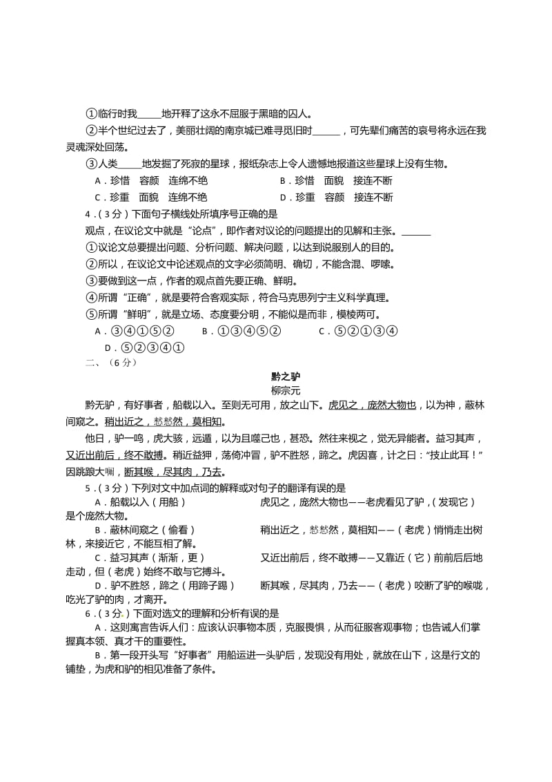 2014年中考试卷：语文(四川省资阳卷).doc_第2页