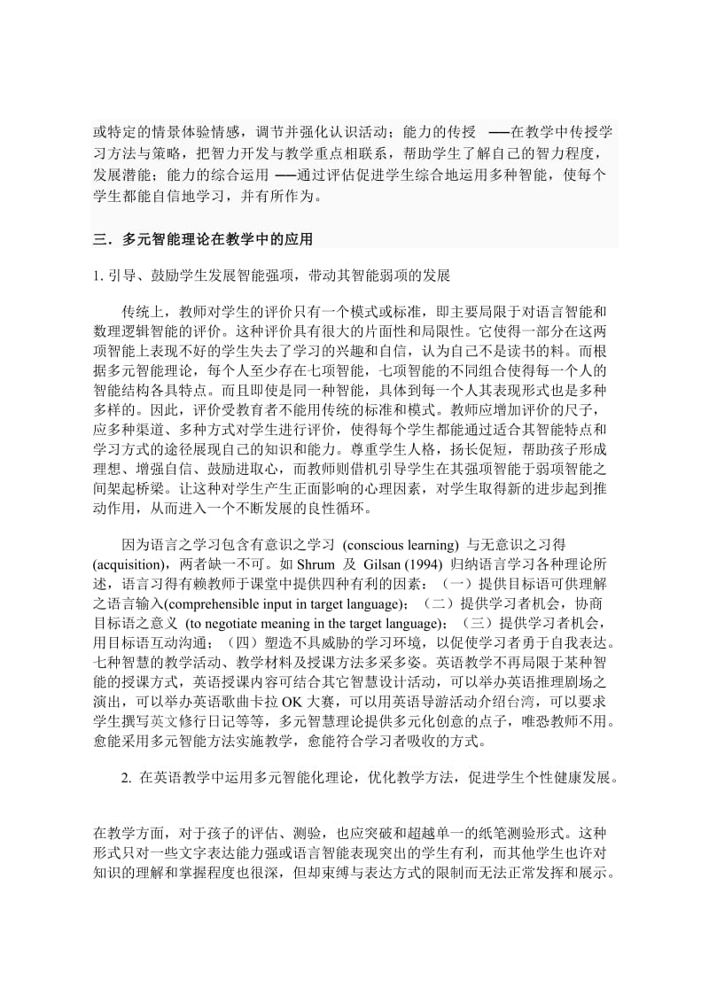 多元智能理论在小学英语教学中的应用.doc_第2页