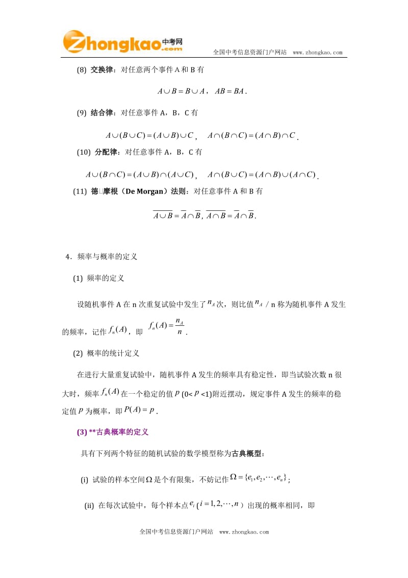 统计概率知识点梳理总结.doc_第3页