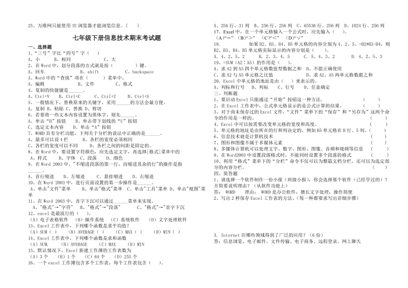 七年级信息技术期末考试题.doc_第2页