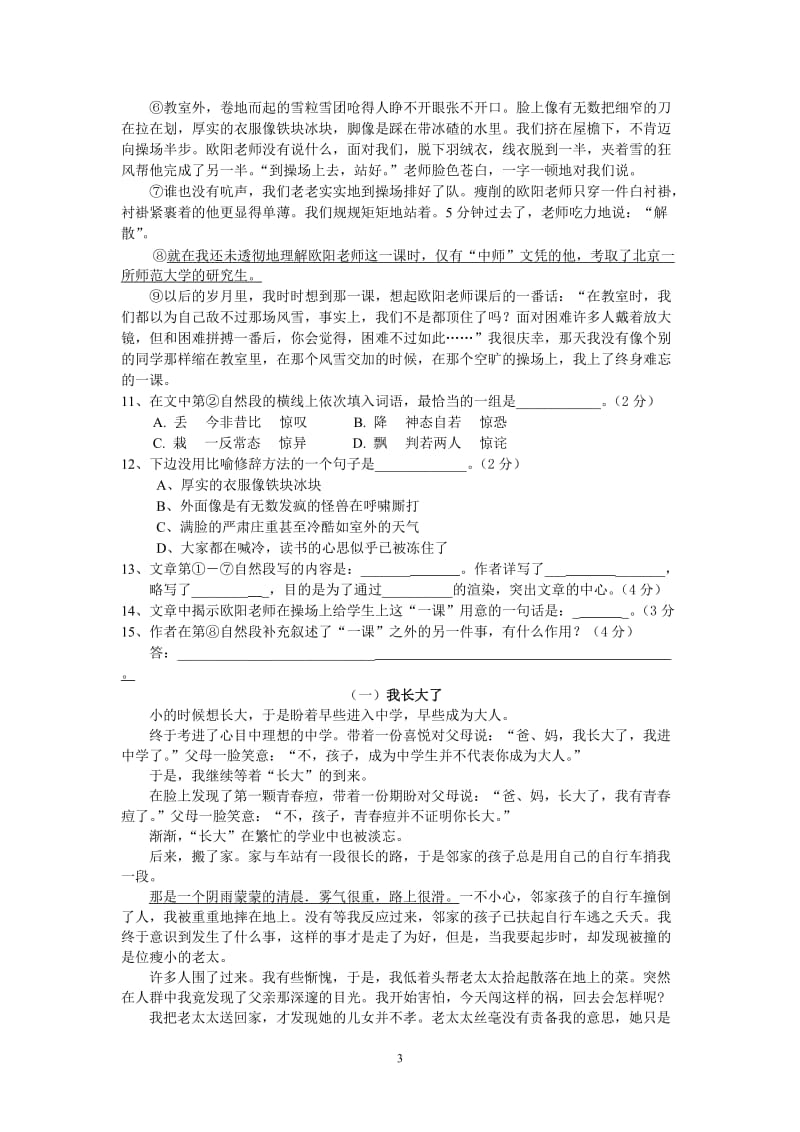 七年级第二学期第一次月考试卷.doc_第3页