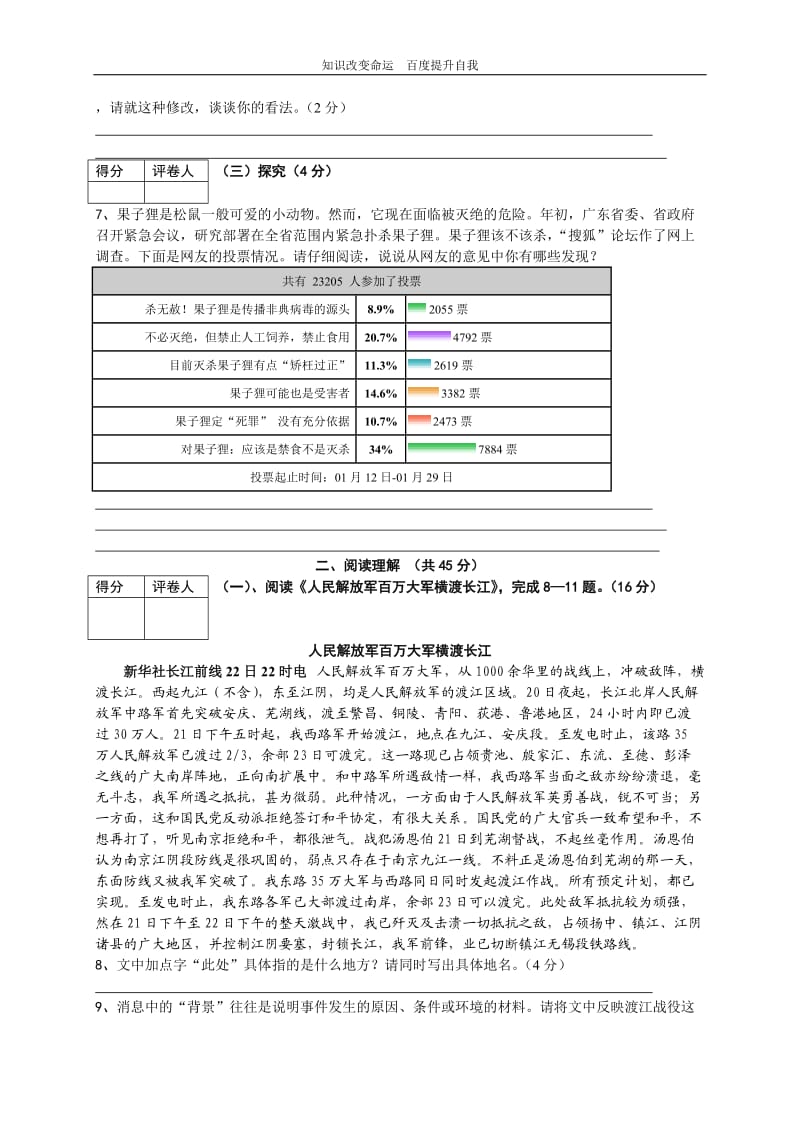 b6语文七年级下学期期末模拟试卷9(苏教版).doc_第2页