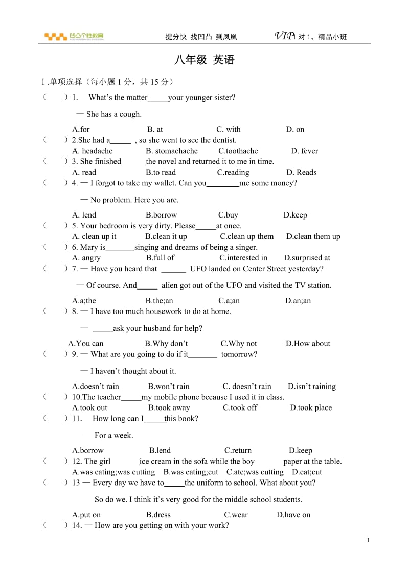 2014年人教版八年级下册月考1考试英语试卷及答案.doc_第1页