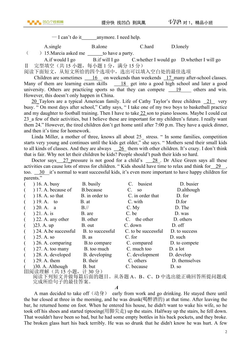 2014年人教版八年级下册月考1考试英语试卷及答案.doc_第2页