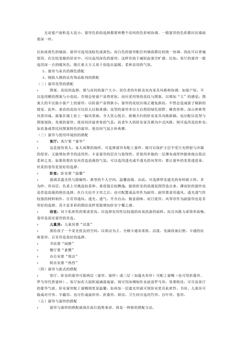 窗帘的设计搭配详解.doc_第3页