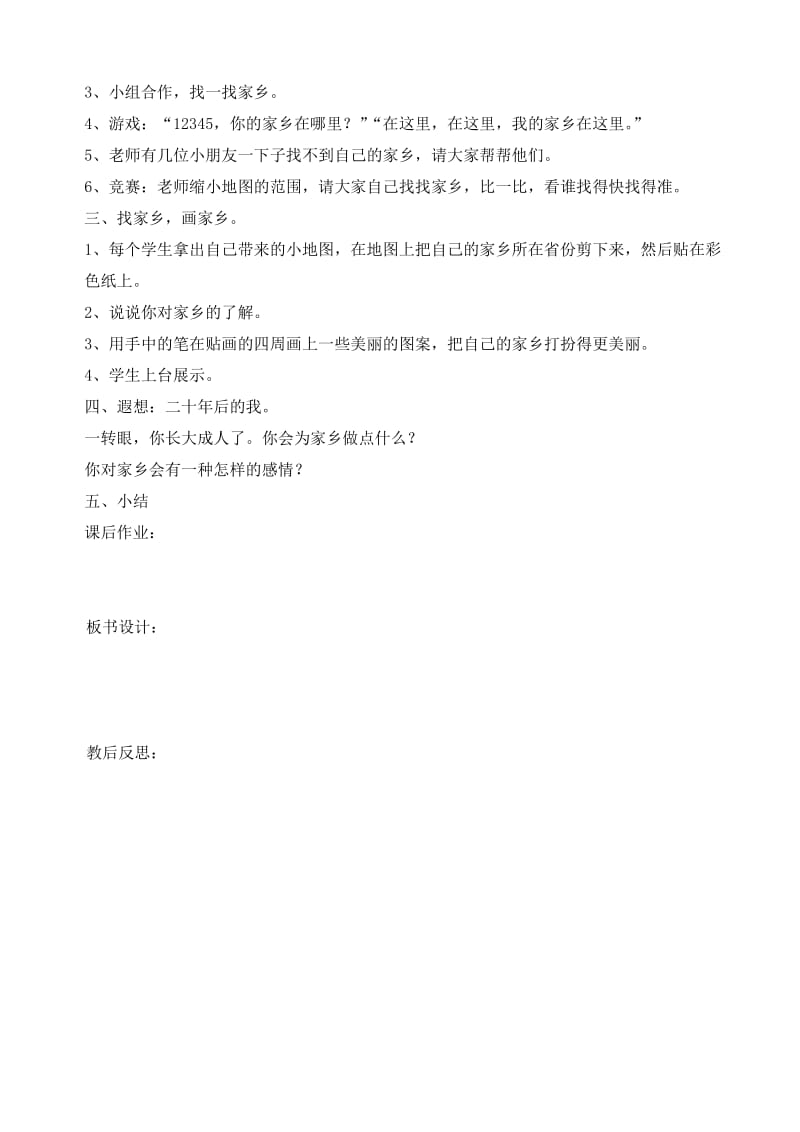 人教版四年级下册品德与社会教案.doc_第2页