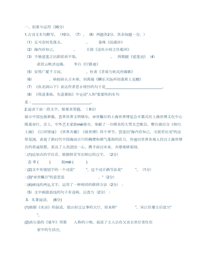 2012年江苏省泰州市中考语文试题.docx_第1页