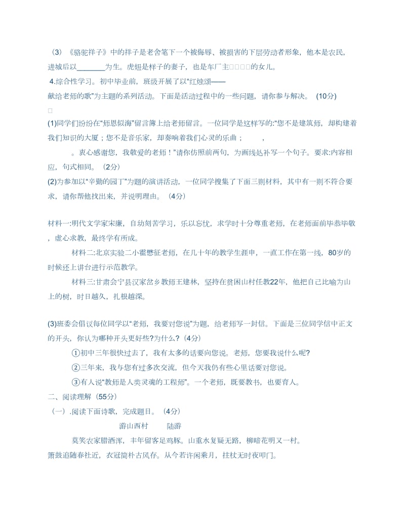 2012年江苏省泰州市中考语文试题.docx_第2页