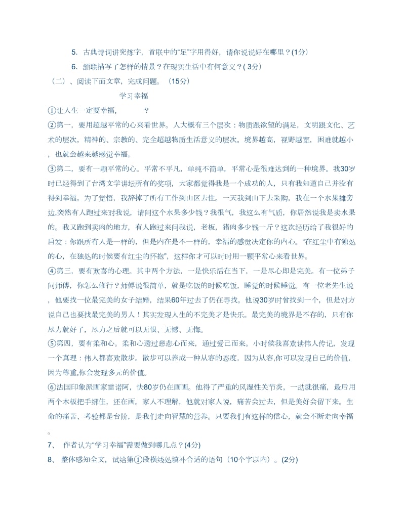 2012年江苏省泰州市中考语文试题.docx_第3页