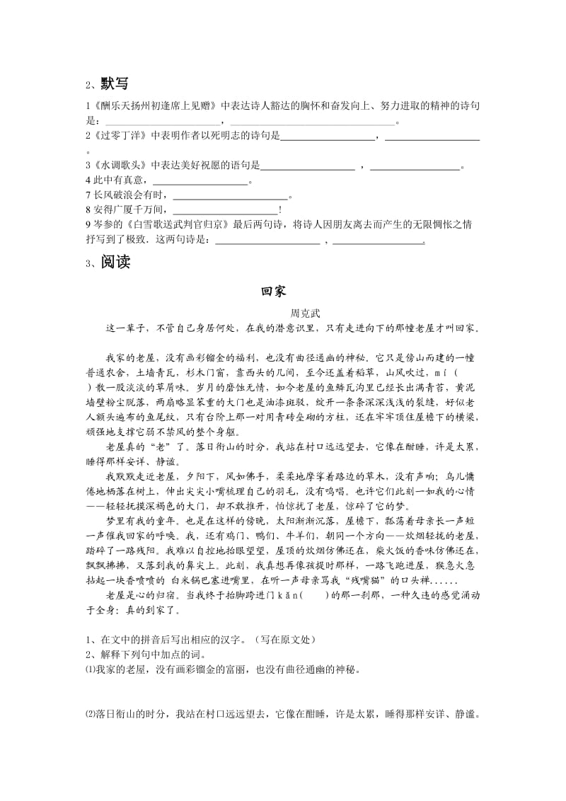 2012八年级暑假班语文测试卷.doc_第2页