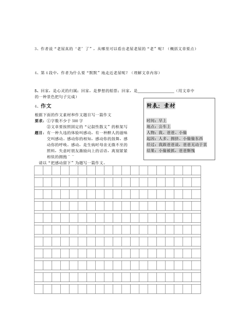 2012八年级暑假班语文测试卷.doc_第3页