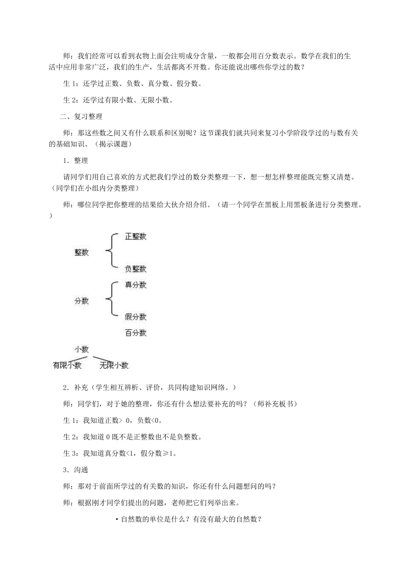 六年级数学下册数与代数(一)数的认识教案冀教版.doc_第2页