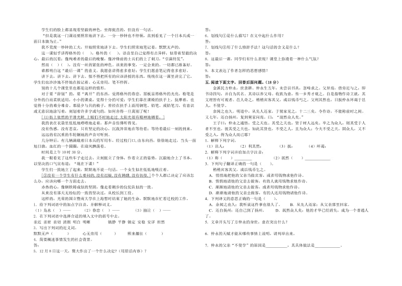 七年级语文期中测试题.doc_第2页