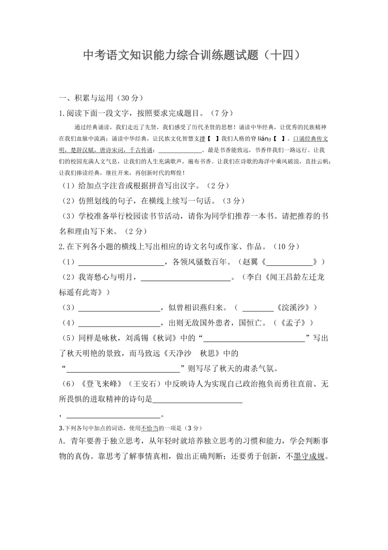 2012年中考语文知识能力综合训练题试题.doc_第1页