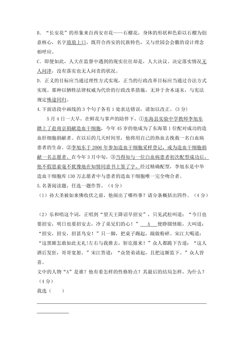 2012年中考语文知识能力综合训练题试题.doc_第2页