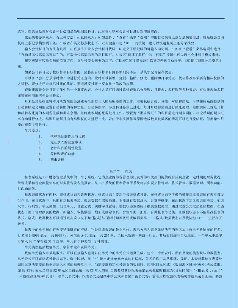 ERP工程师职业能力认证教程(实操能力部分).doc_第3页