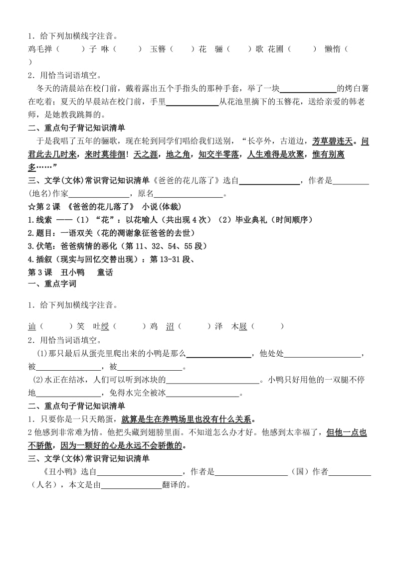 七年级语文下册复习学案第一单元第一课时.doc_第2页