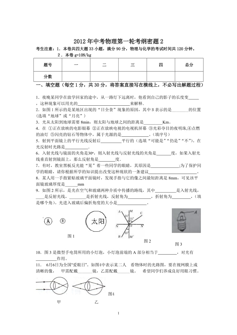 2012年中考物理第一轮考纲密题.doc_第1页